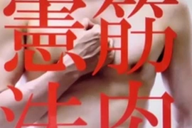 Soloboy, a fitness enthusiast, incorporates muscle-themed scenes into his adult content. In this video, he reimagines Japanese iconography with muscular figures, creating a unique fusion of culture and physique admiration.